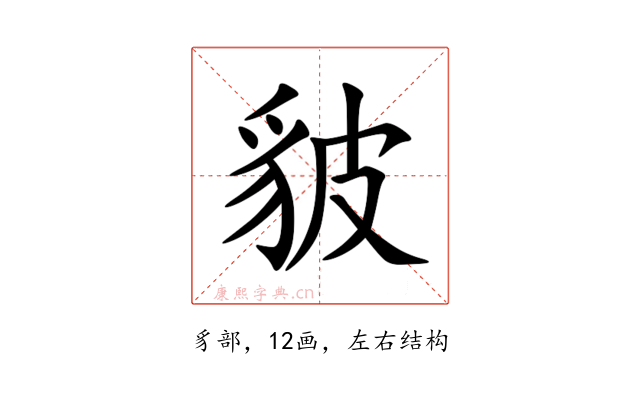 䝛