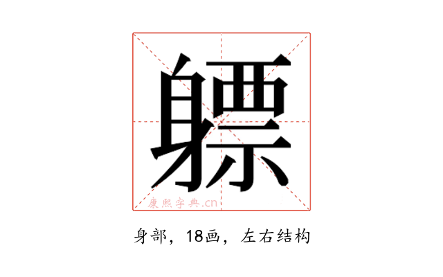 𬧯