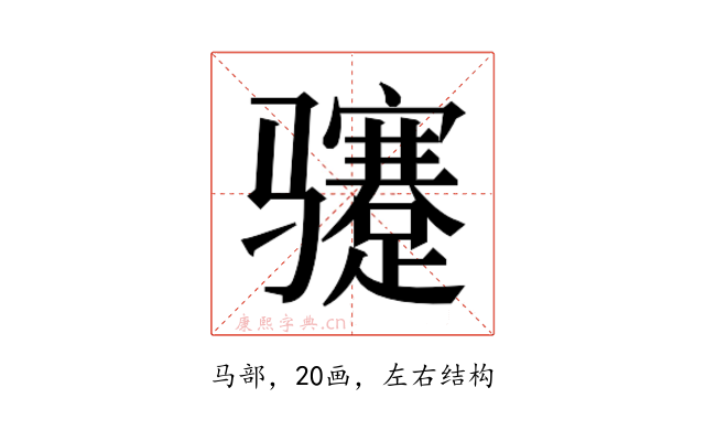 𬴏