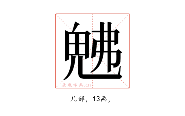 𭀯