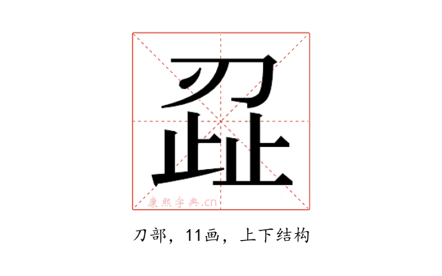 𭃷