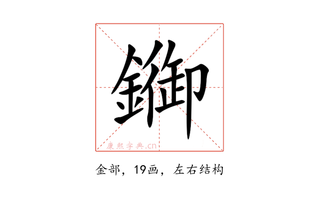䥏