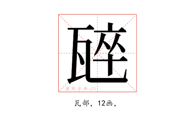 𭺣