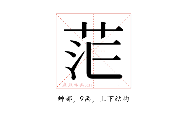 𮎷