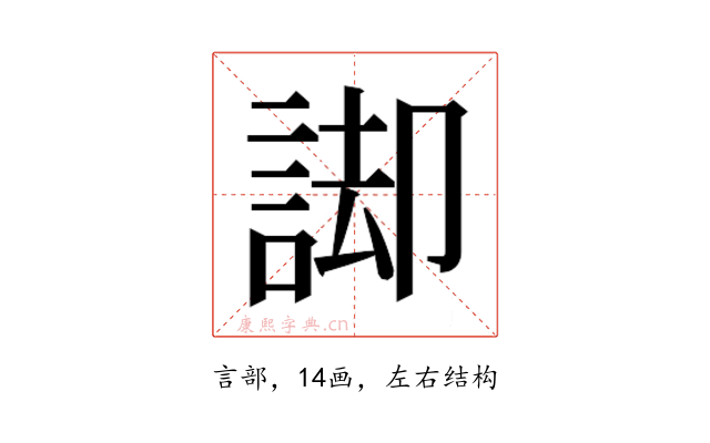 𮘏