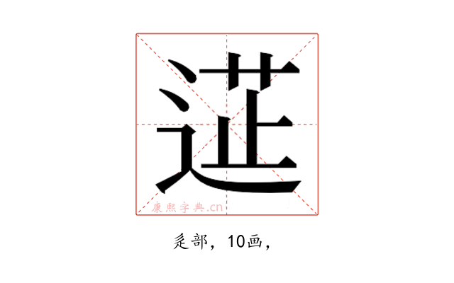 𮞟