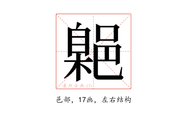 𮠃