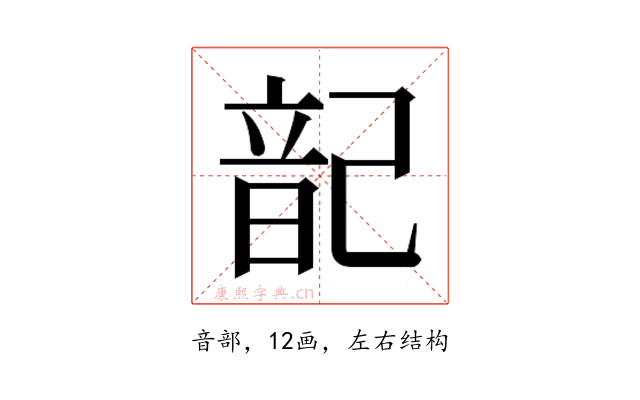 𮧷