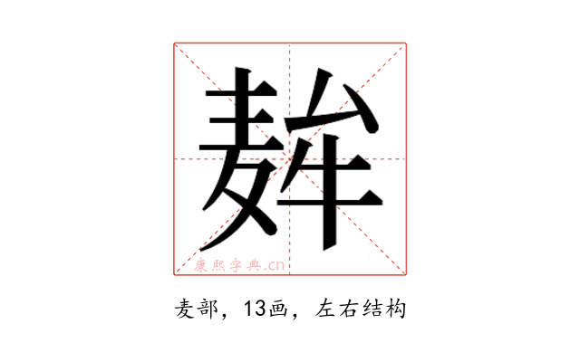 𮮇