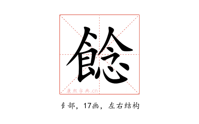䭃