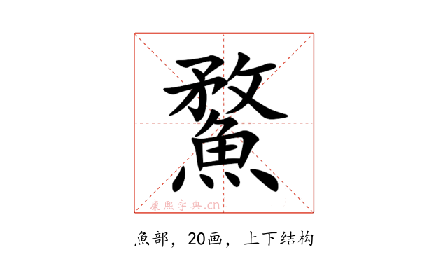 䱯