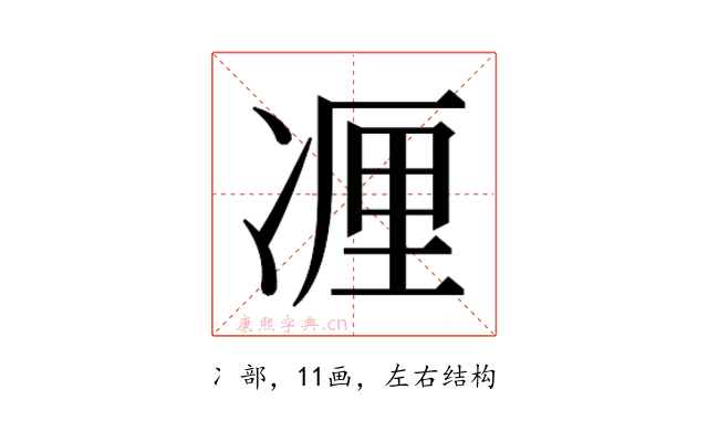 𰄃