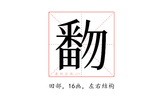 𰣓