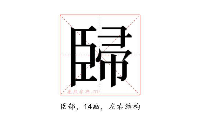 𰯳