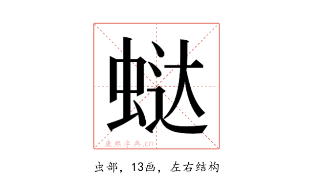 𰲻