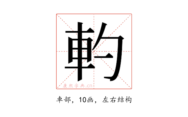 𰹋