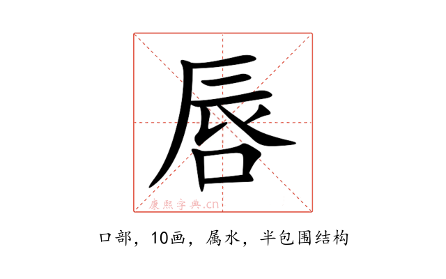 唇