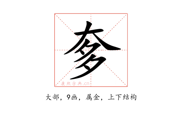 奓