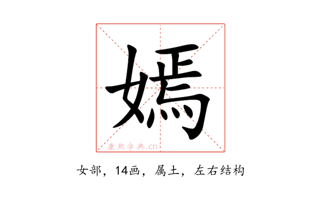 嫣