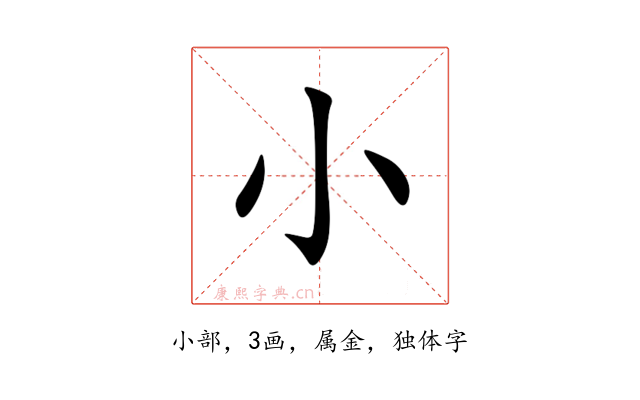 小