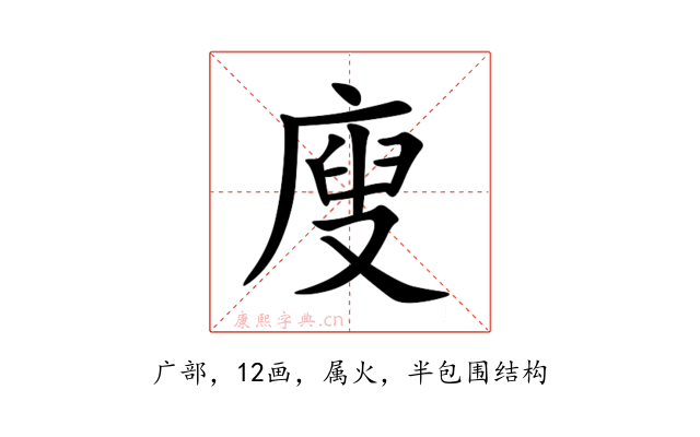 廋