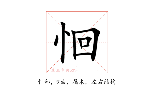 恛