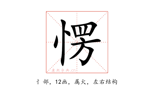 愣