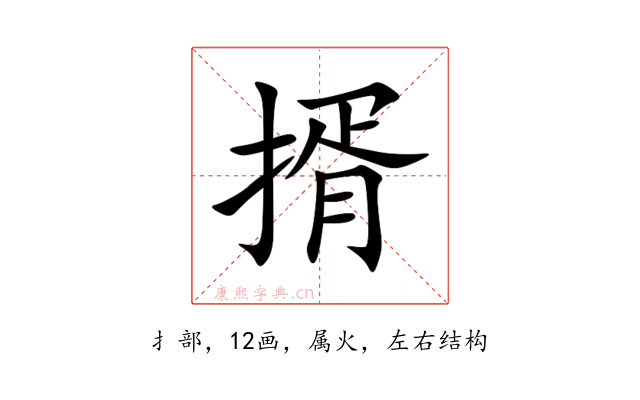 揟