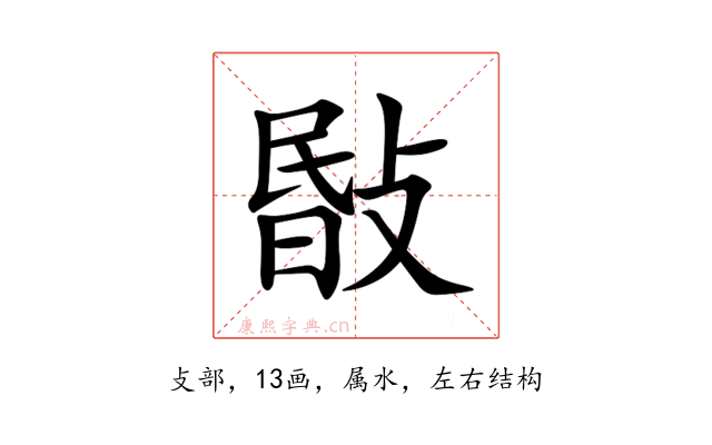 敯