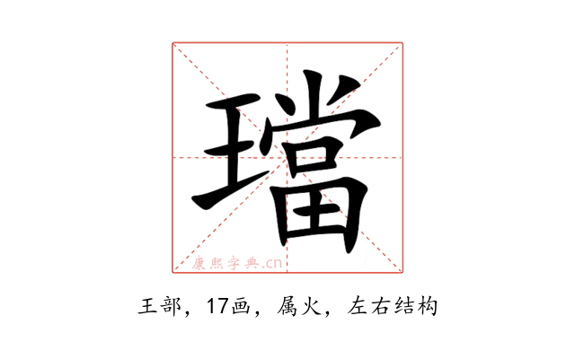璫