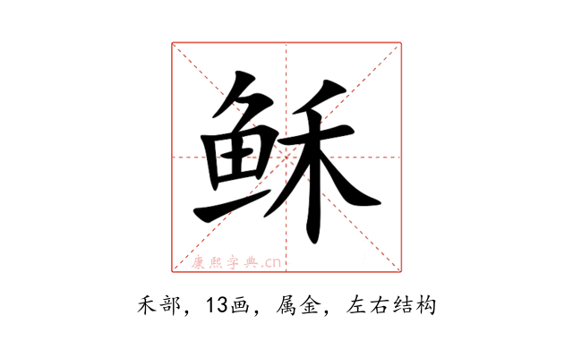 稣