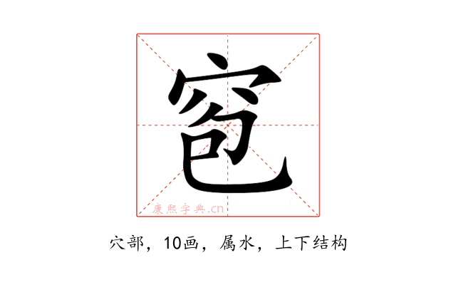 窇
