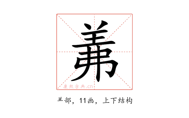 羛