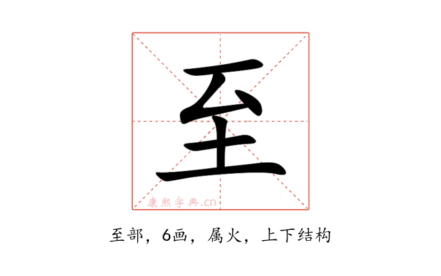 至