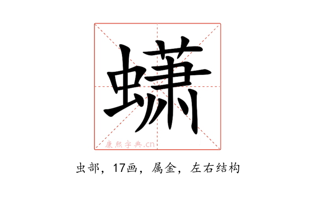 蟏