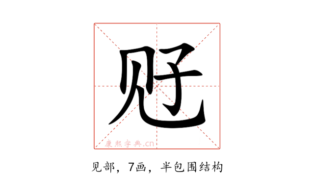 觃