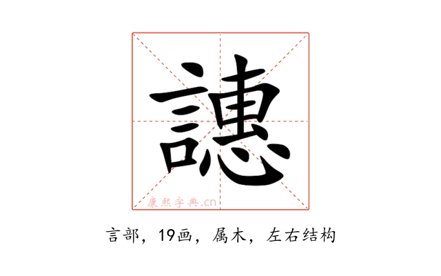 譓