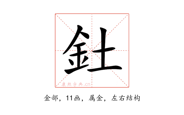 釷