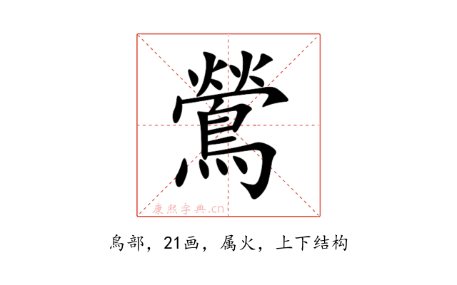 鶯