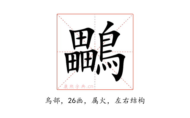 鸓