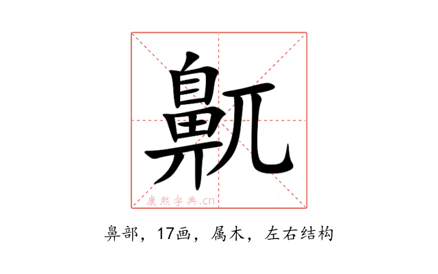 鼿
