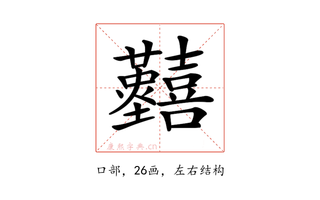 𡆐