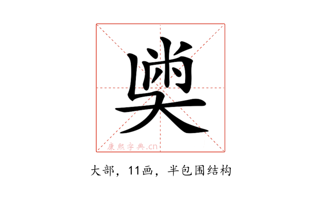 𡙀