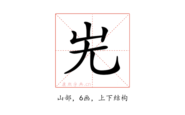 𡵈