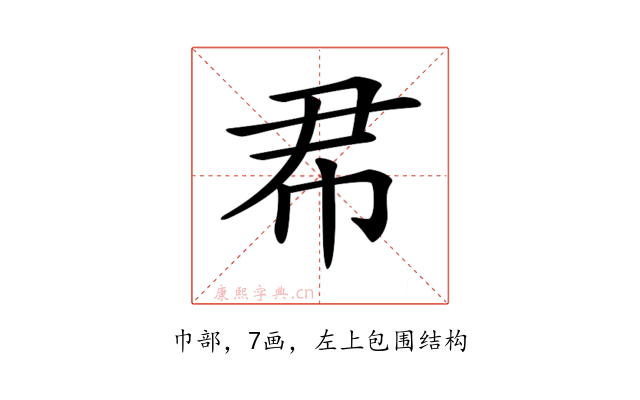 𢁨