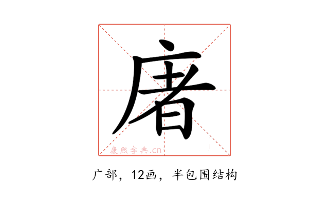 𢉜
