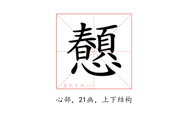 𢥤
