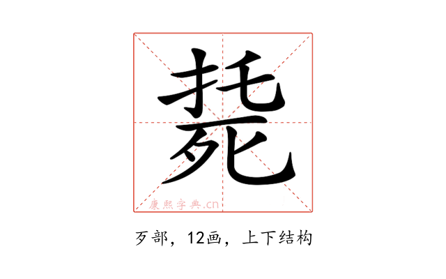𣨰