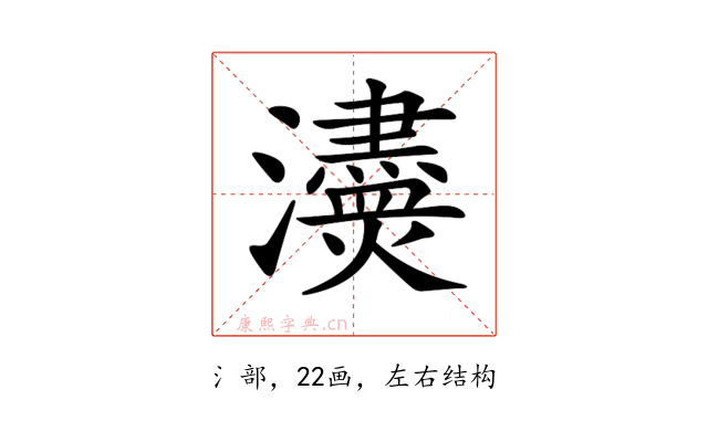𤄸