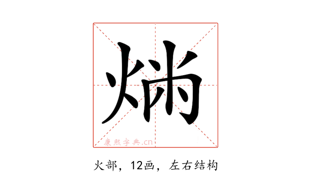𤉤